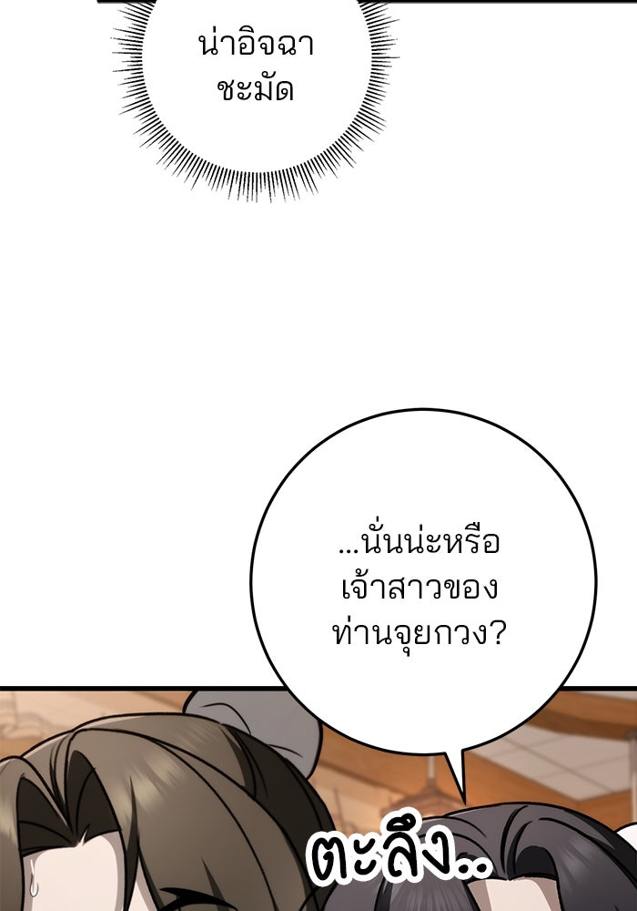 ดาบแห่งจักรพรรดิ - หน้า 49