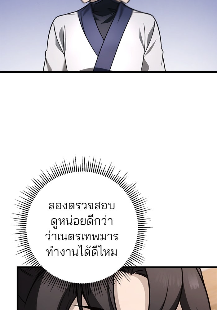 ดาบแห่งจักรพรรดิ - หน้า 52