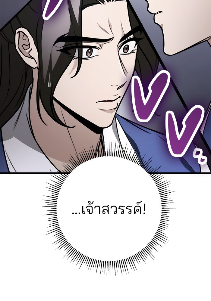 ดาบแห่งจักรพรรดิ - หน้า 63