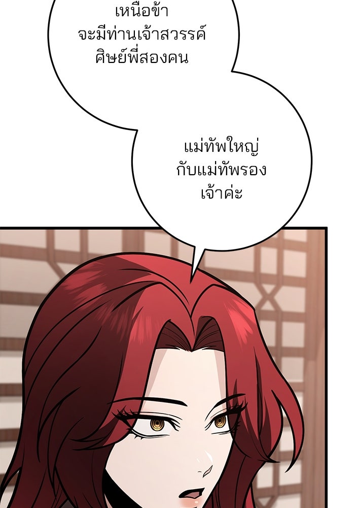 ดาบแห่งจักรพรรดิ - หน้า 66