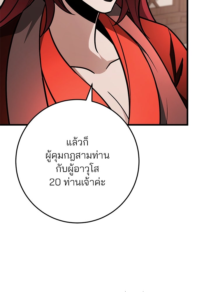 ดาบแห่งจักรพรรดิ - หน้า 67