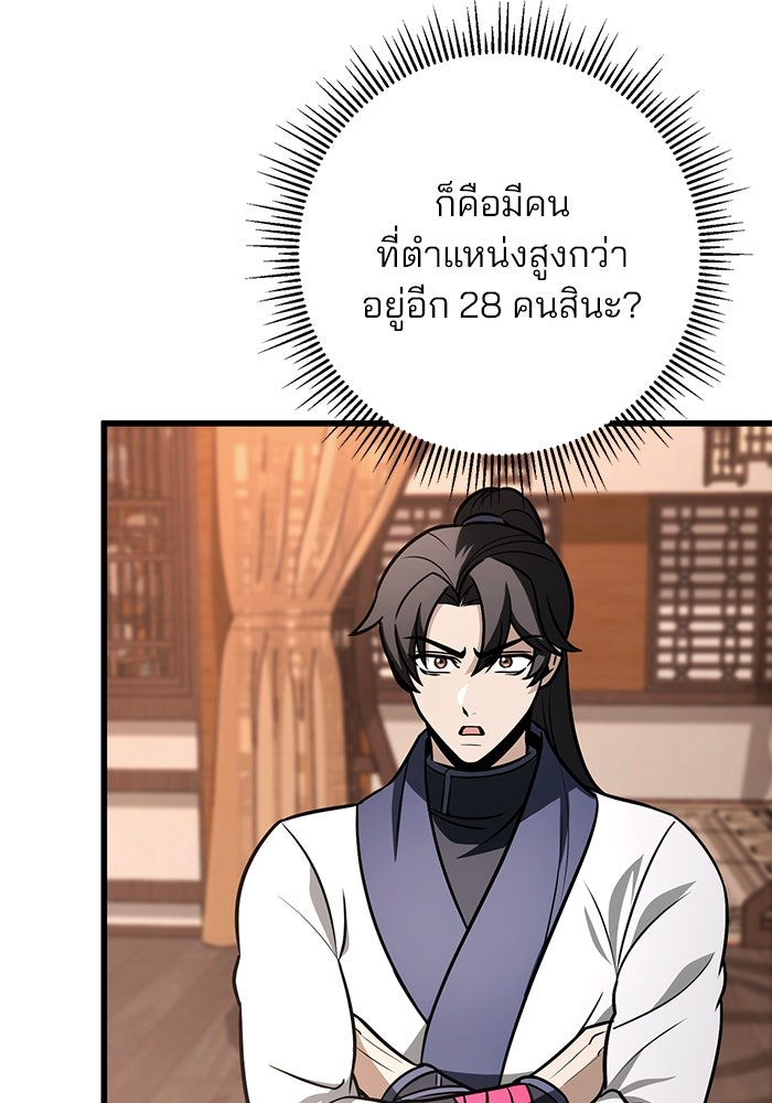 ดาบแห่งจักรพรรดิ - หน้า 68