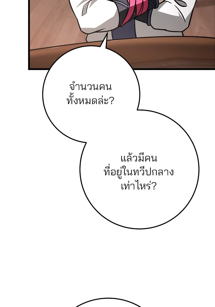 ดาบแห่งจักรพรรดิ - หน้า 69