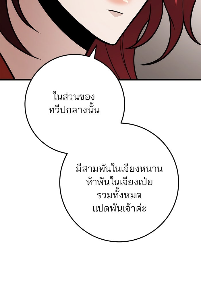 ดาบแห่งจักรพรรดิ - หน้า 71