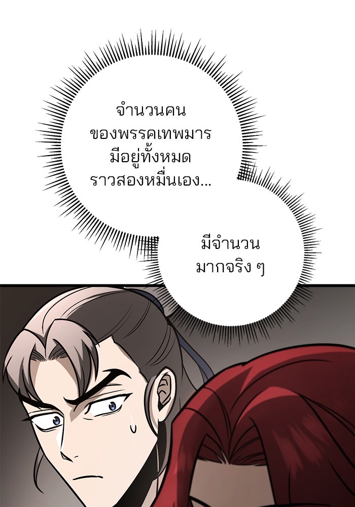 ดาบแห่งจักรพรรดิ - หน้า 72
