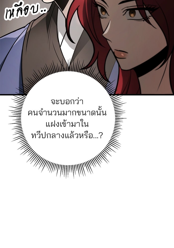 ดาบแห่งจักรพรรดิ - หน้า 73