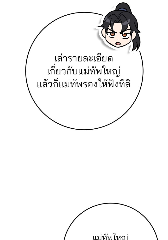 ดาบแห่งจักรพรรดิ - หน้า 74
