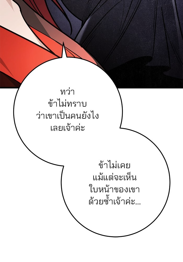 ดาบแห่งจักรพรรดิ - หน้า 76