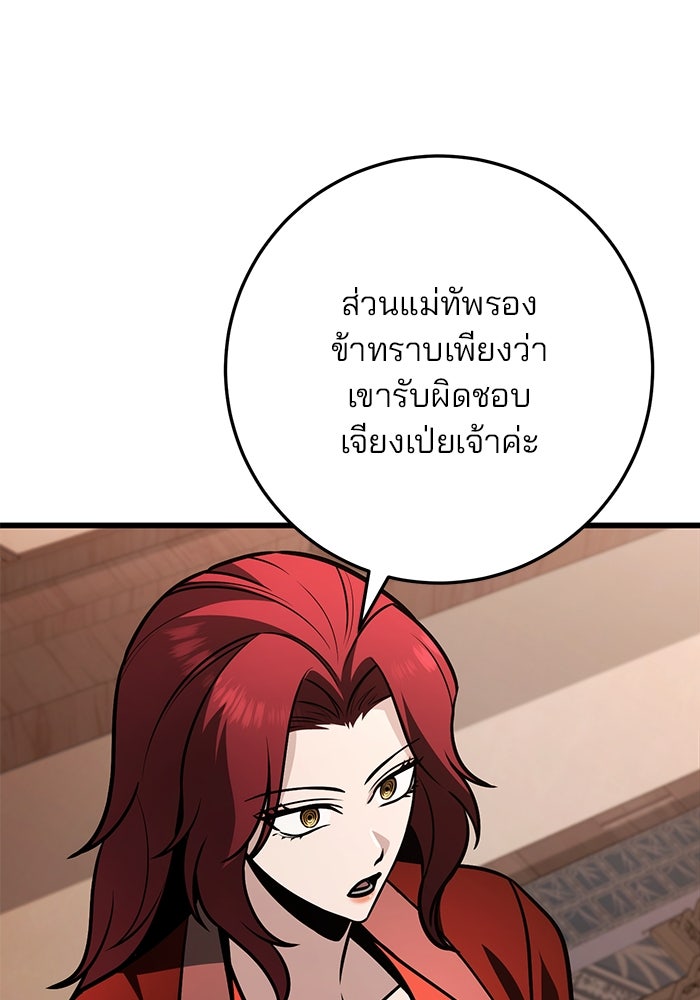 ดาบแห่งจักรพรรดิ - หน้า 77