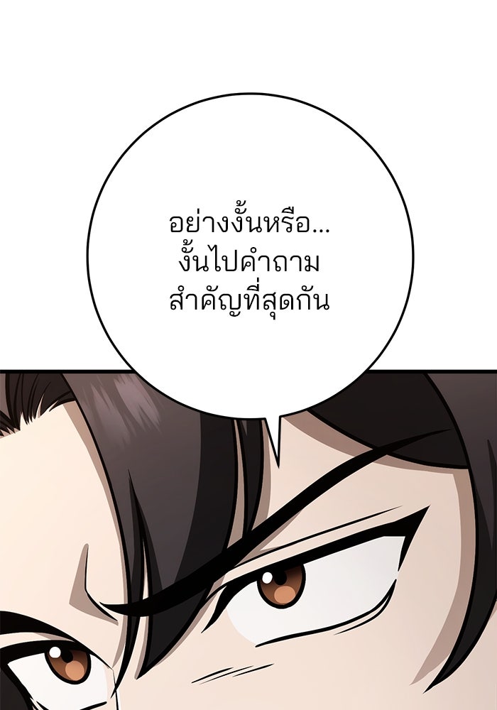ดาบแห่งจักรพรรดิ - หน้า 79