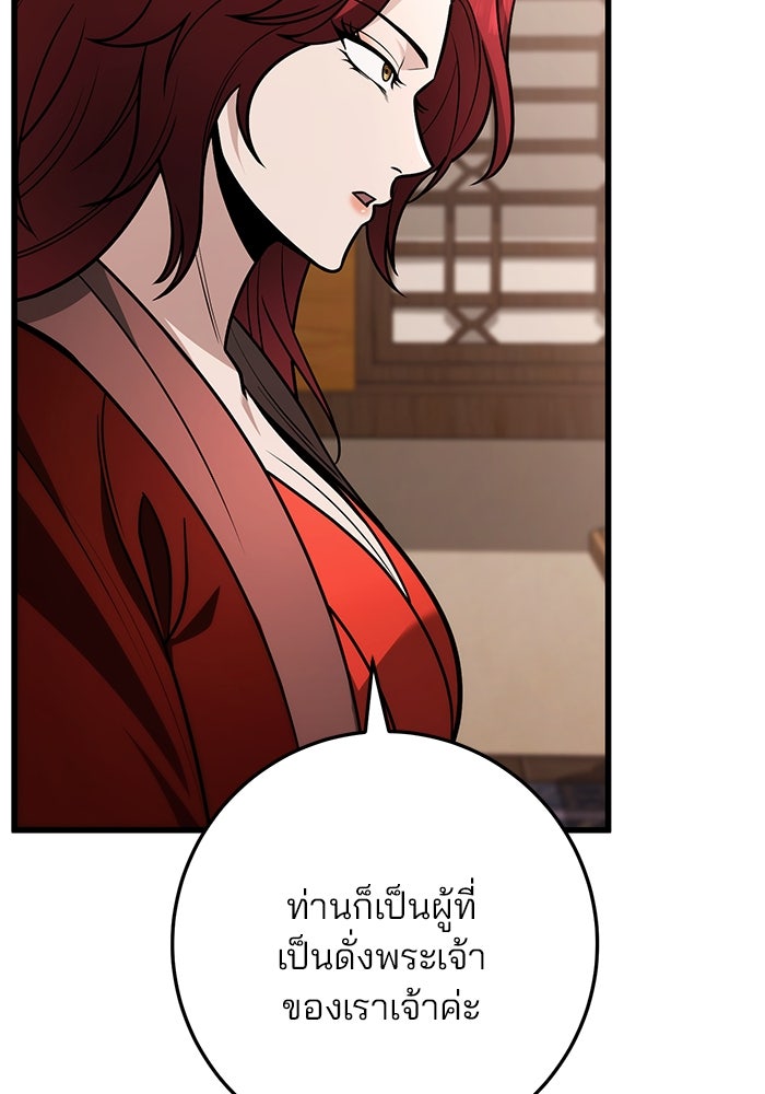 ดาบแห่งจักรพรรดิ - หน้า 82