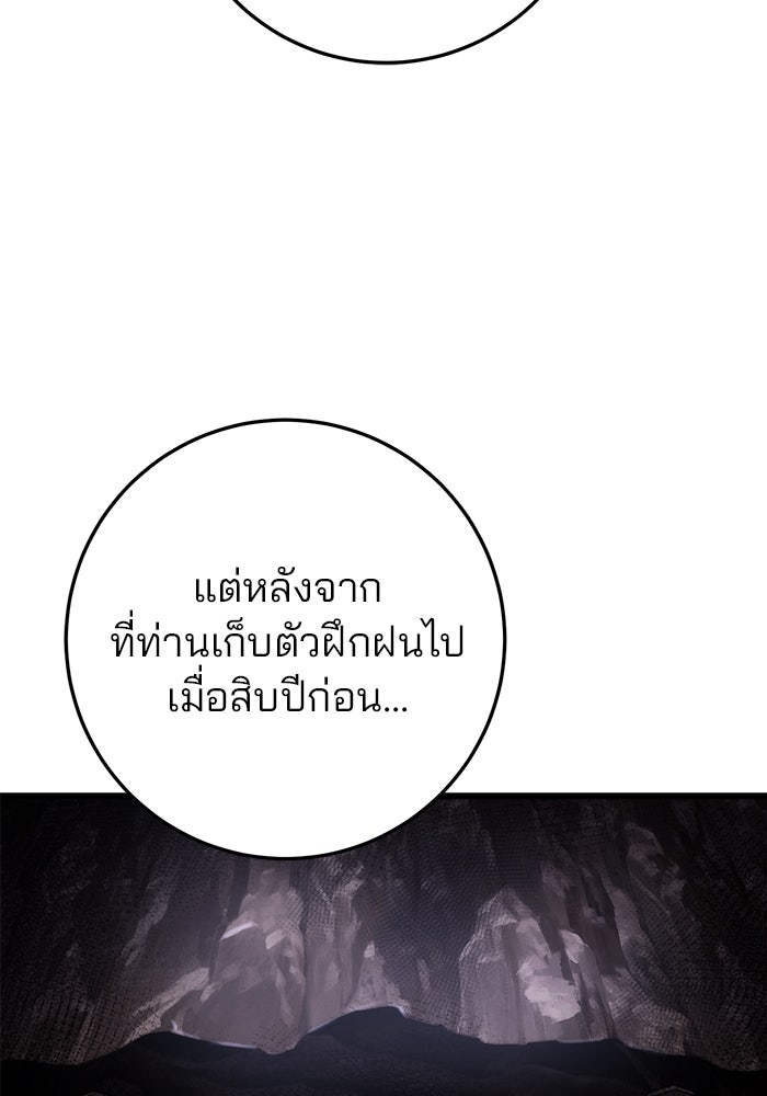 ดาบแห่งจักรพรรดิ - หน้า 83