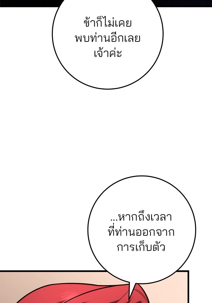 ดาบแห่งจักรพรรดิ - หน้า 85