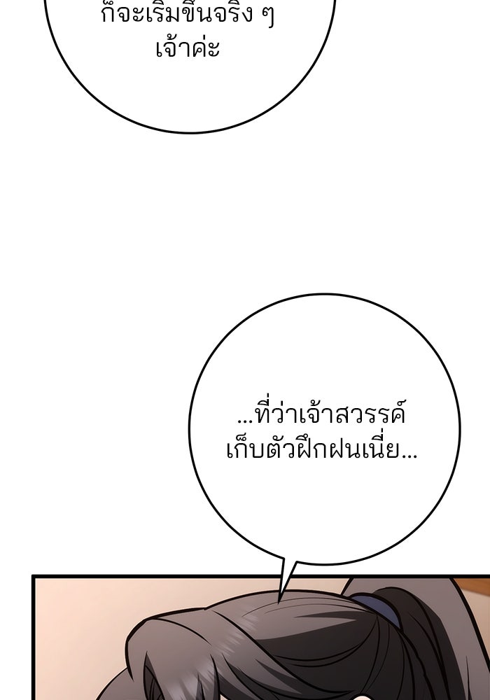 ดาบแห่งจักรพรรดิ - หน้า 87