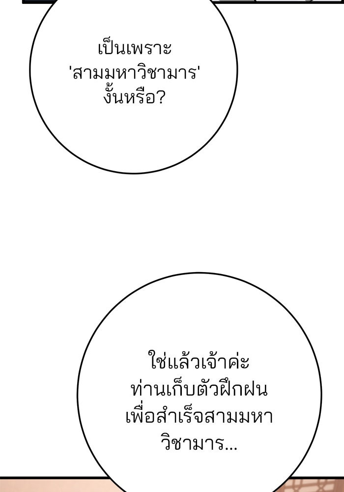 ดาบแห่งจักรพรรดิ - หน้า 89