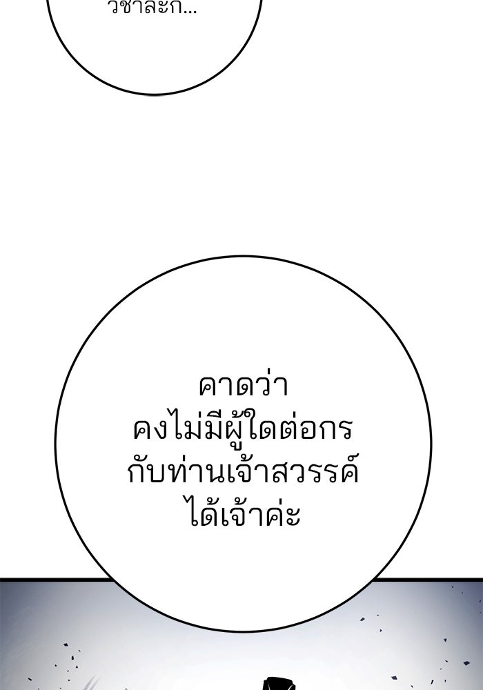 ดาบแห่งจักรพรรดิ - หน้า 91
