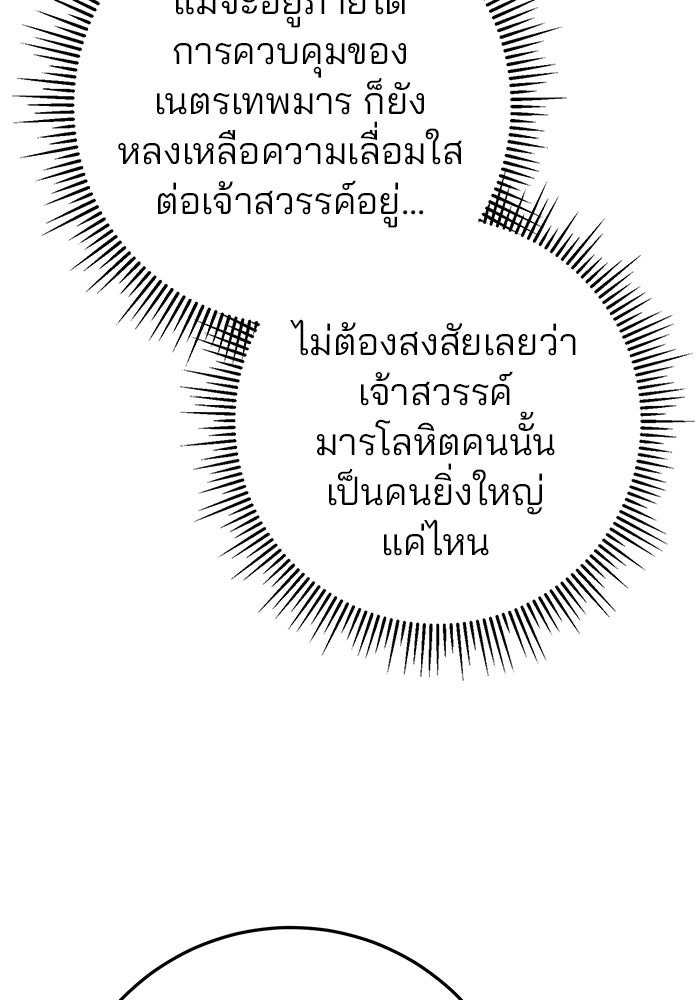 ดาบแห่งจักรพรรดิ - หน้า 95