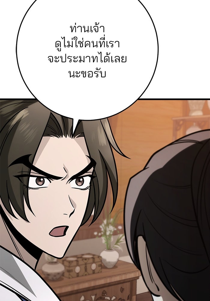 ดาบแห่งจักรพรรดิ - หน้า 96