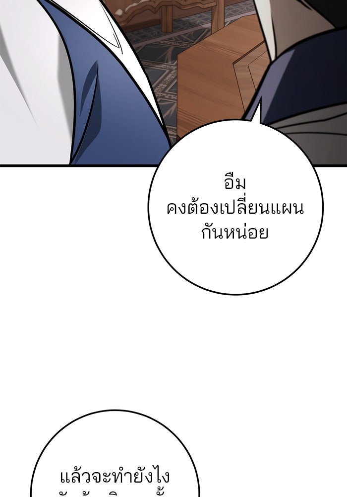ดาบแห่งจักรพรรดิ - หน้า 97