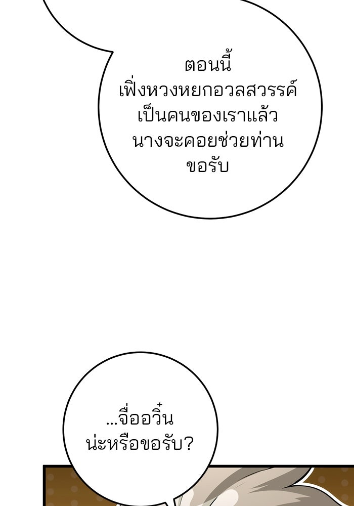 ดาบแห่งจักรพรรดิ - หน้า 116