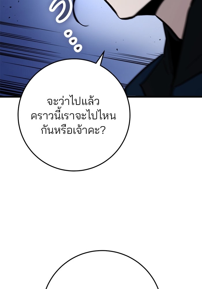 ดาบแห่งจักรพรรดิ - หน้า 156