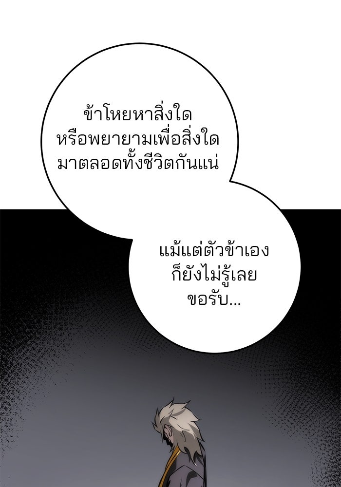 ดาบแห่งจักรพรรดิ - หน้า 84