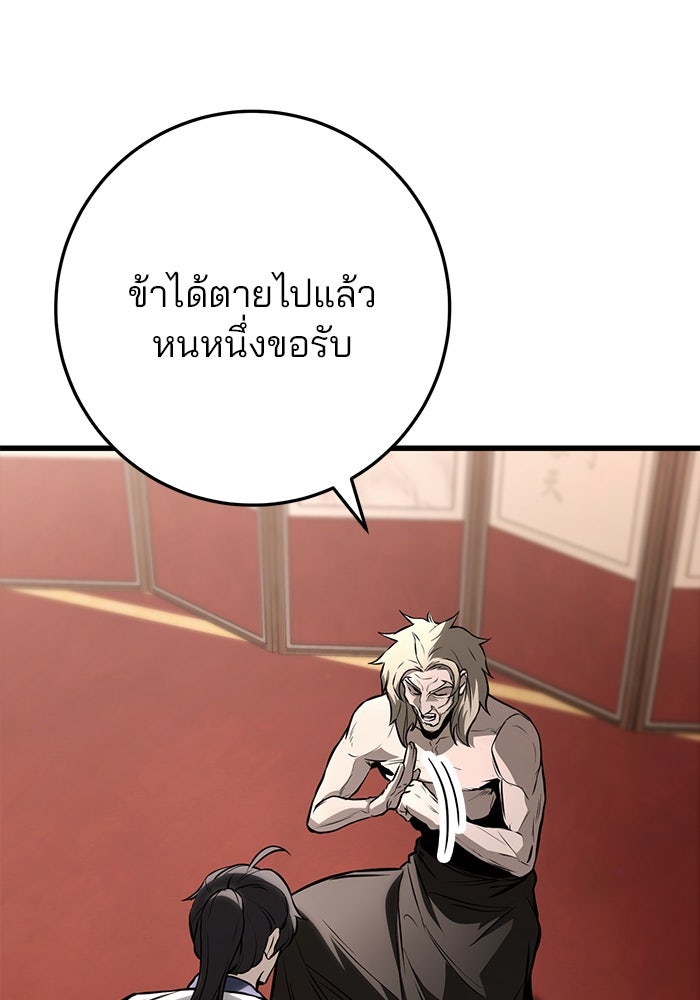 ดาบแห่งจักรพรรดิ - หน้า 97
