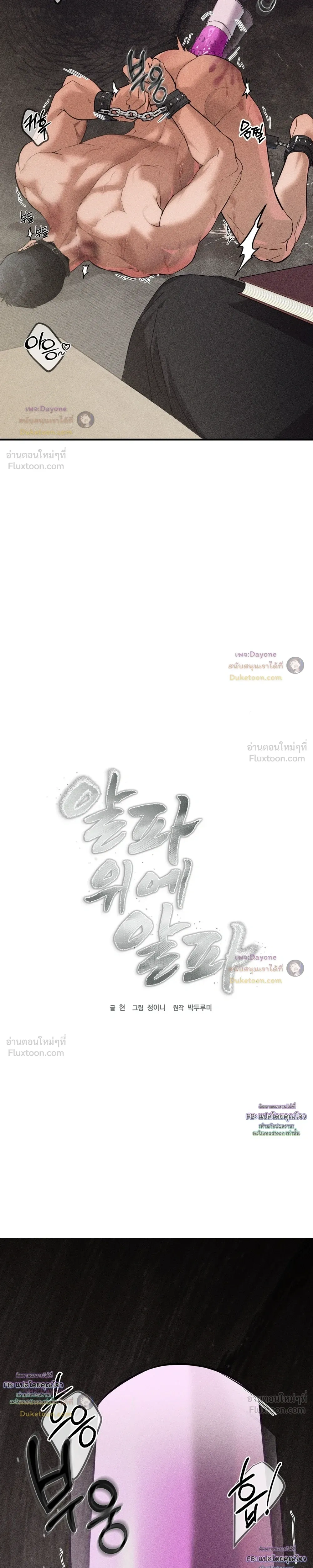 Alpha Above Alpha - อัลฟ่าเหนืออัลฟ่า - หน้า 10
