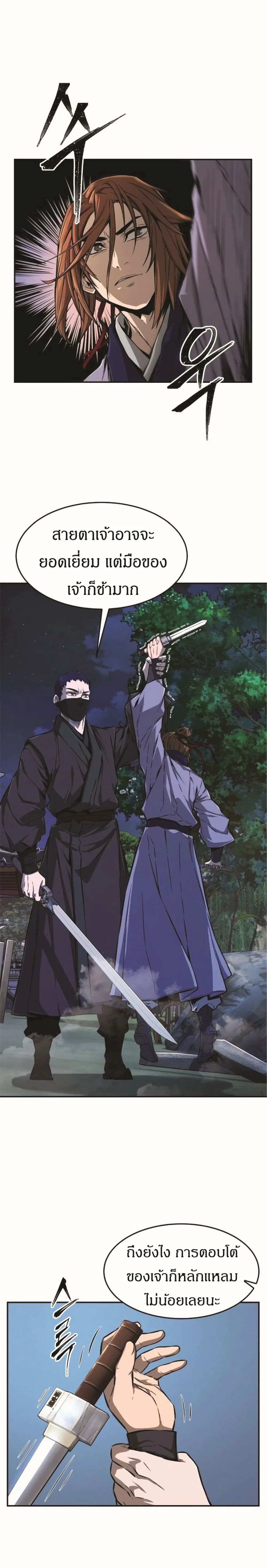 Absolute Sword Sense - เซียนสัมผัสดาบ - หน้า 17