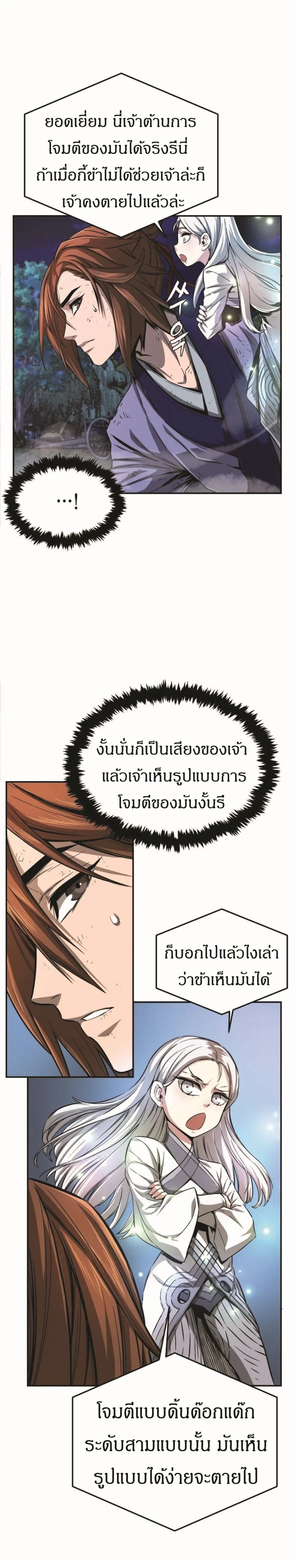 Absolute Sword Sense - เซียนสัมผัสดาบ - หน้า 31