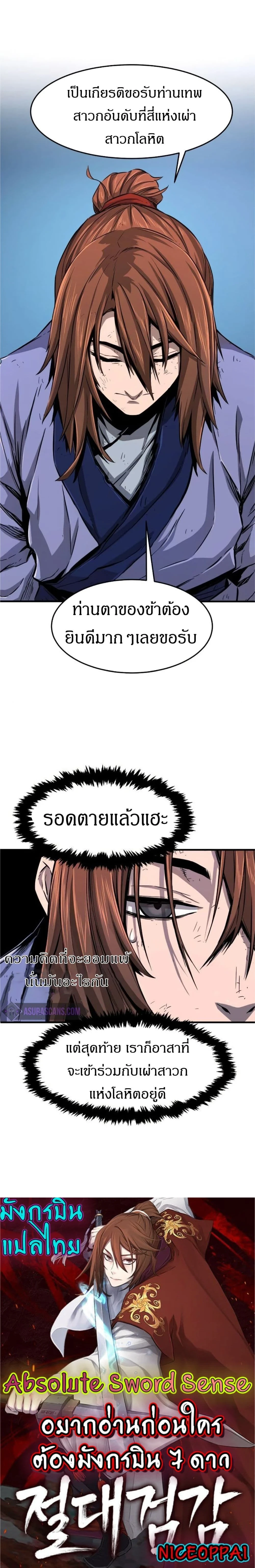 Absolute Sword Sense - เซียนสัมผัสดาบ - หน้า 36