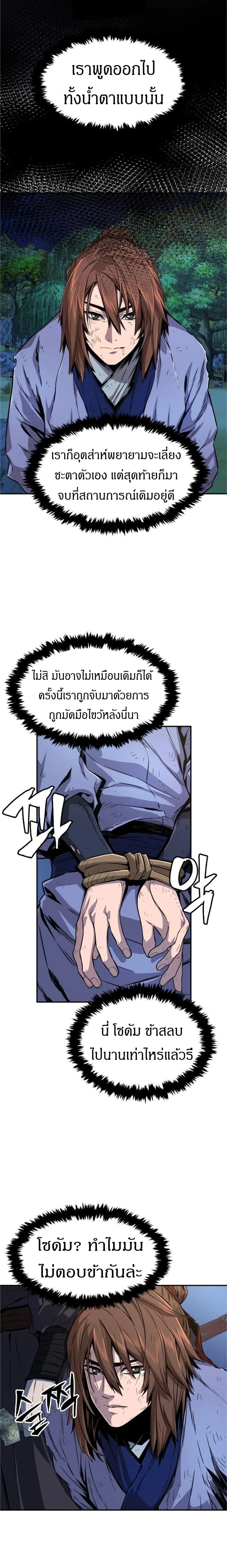 Absolute Sword Sense - เซียนสัมผัสดาบ - หน้า 5