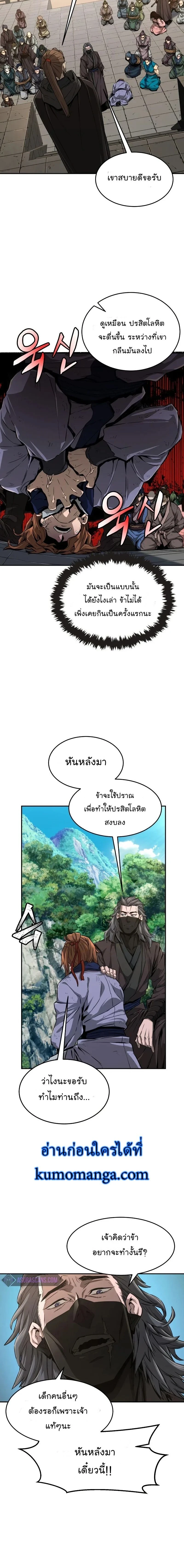 Absolute Sword Sense - เซียนสัมผัสดาบ - หน้า 2