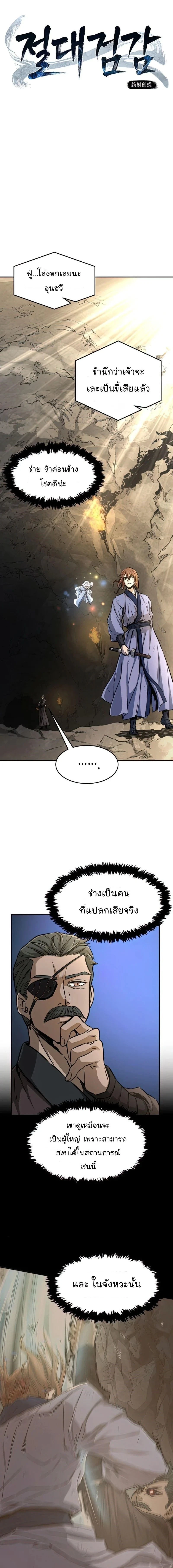 Absolute Sword Sense - เซียนสัมผัสดาบ - หน้า 19