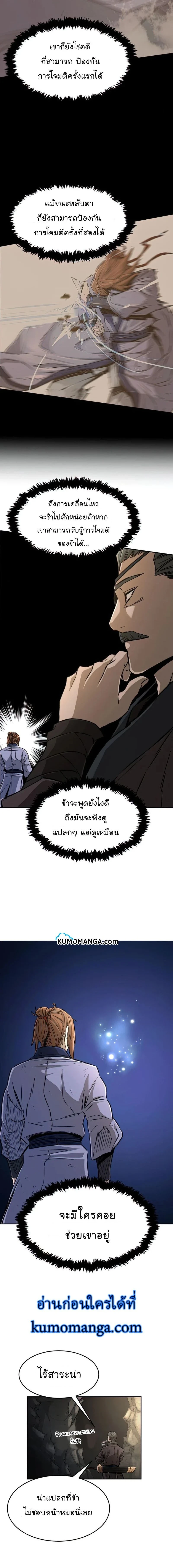 Absolute Sword Sense - เซียนสัมผัสดาบ - หน้า 20