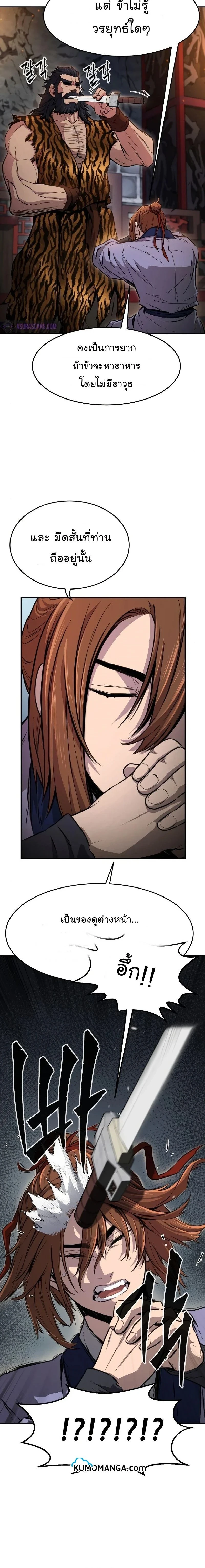 Absolute Sword Sense - เซียนสัมผัสดาบ - หน้า 16