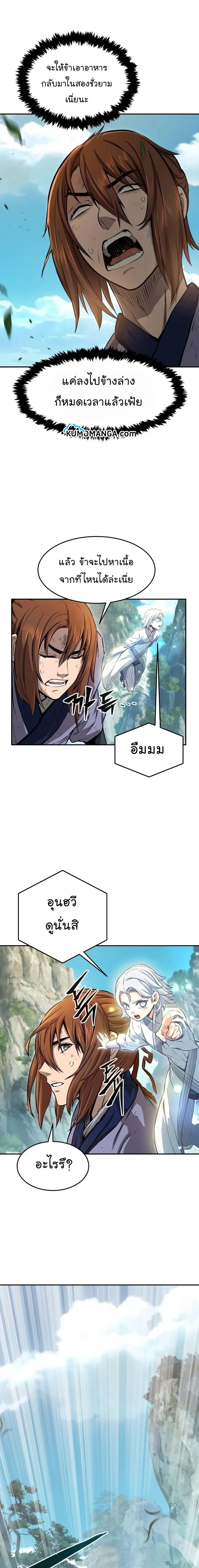 Absolute Sword Sense - เซียนสัมผัสดาบ - หน้า 21