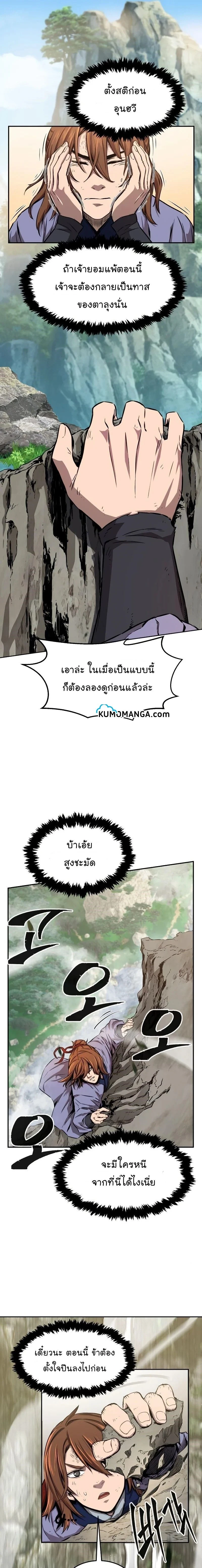 Absolute Sword Sense - เซียนสัมผัสดาบ - หน้า 23