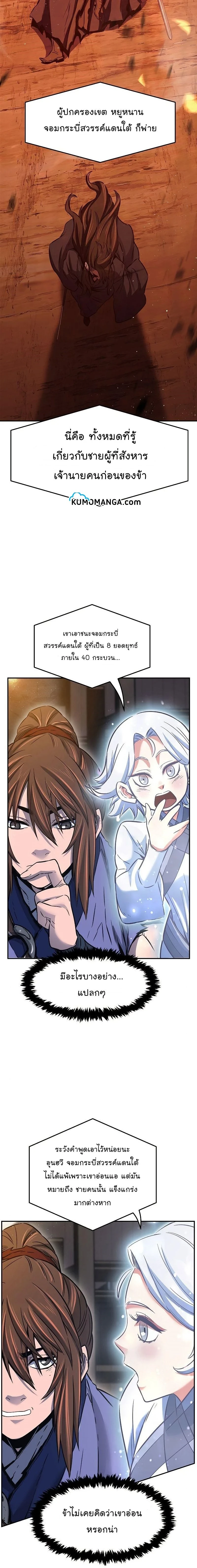 Absolute Sword Sense - เซียนสัมผัสดาบ - หน้า 4