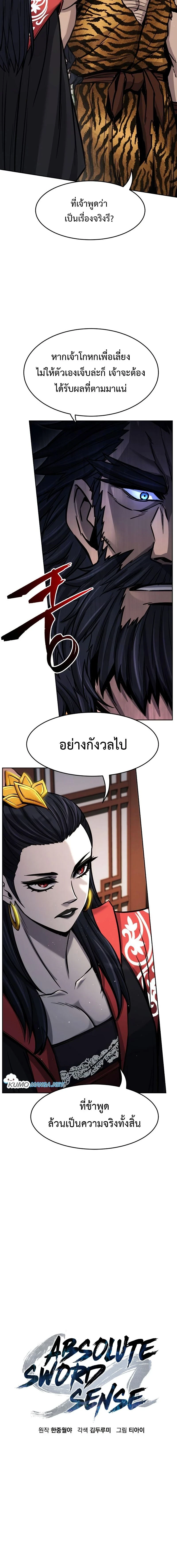 Absolute Sword Sense - เซียนสัมผัสดาบ - หน้า 10