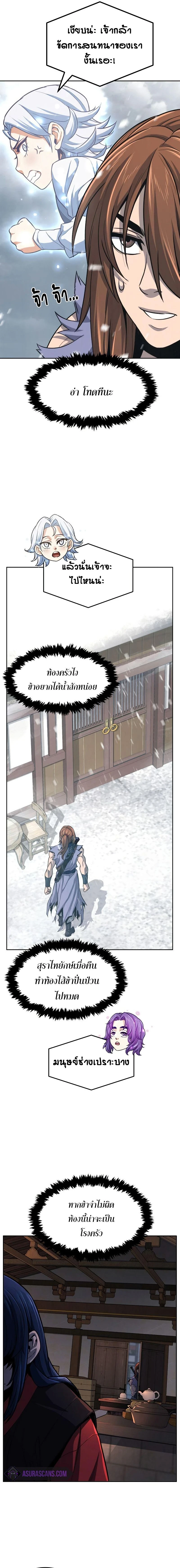 Absolute Sword Sense - เซียนสัมผัสดาบ - หน้า 13