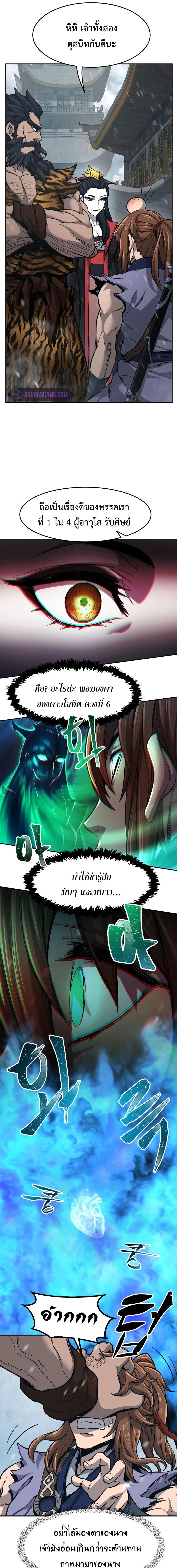 Absolute Sword Sense - เซียนสัมผัสดาบ - หน้า 19