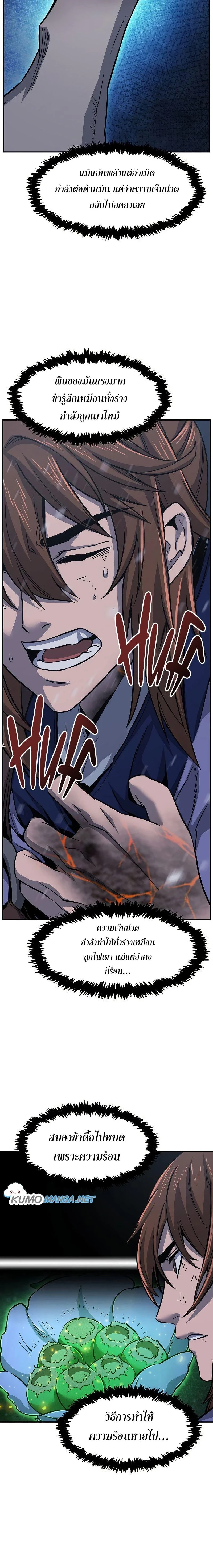 Absolute Sword Sense - เซียนสัมผัสดาบ - หน้า 24