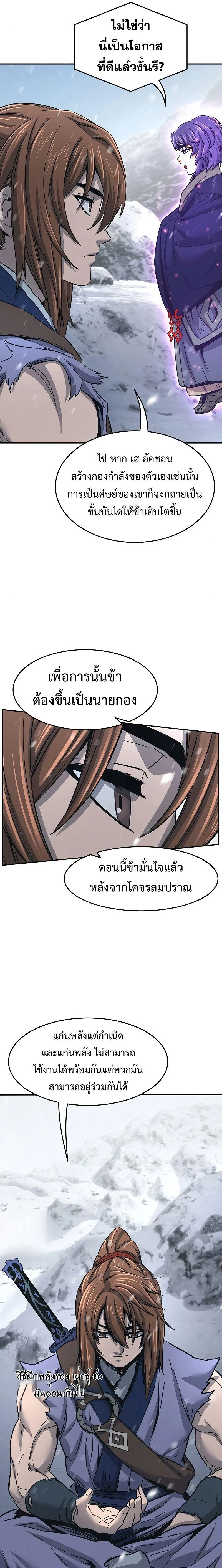 Absolute Sword Sense - เซียนสัมผัสดาบ - หน้า 4