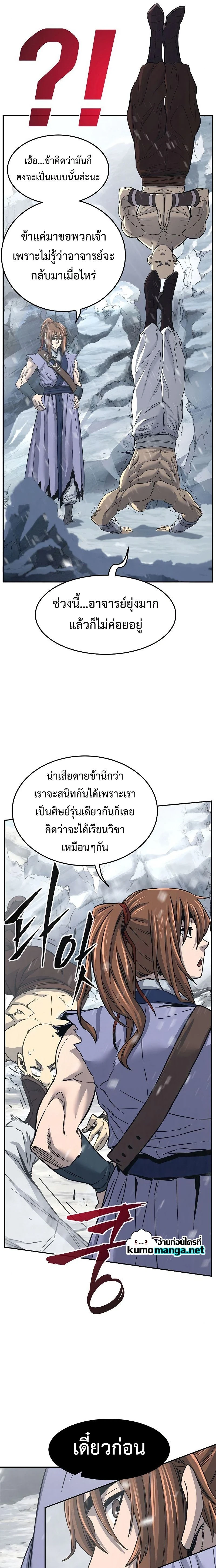 Absolute Sword Sense - เซียนสัมผัสดาบ - หน้า 7