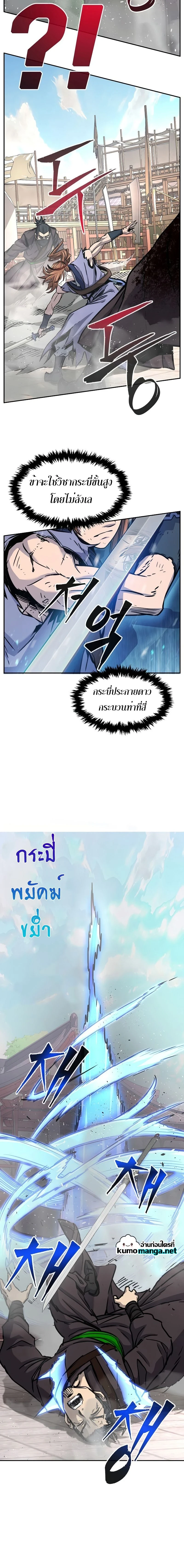 Absolute Sword Sense - เซียนสัมผัสดาบ - หน้า 14