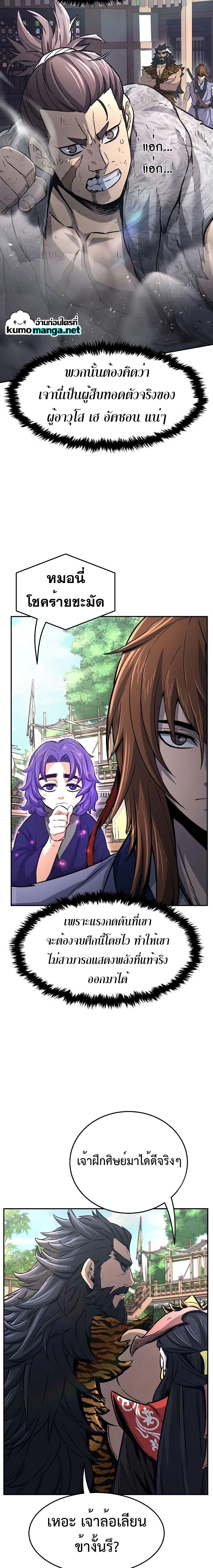 Absolute Sword Sense - เซียนสัมผัสดาบ - หน้า 2