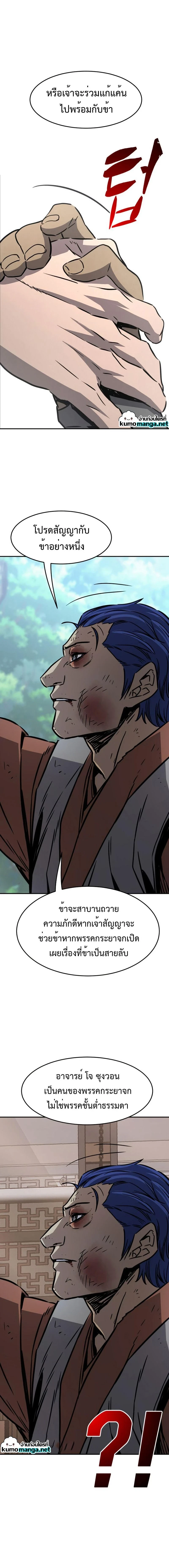 Absolute Sword Sense - เซียนสัมผัสดาบ - หน้า 10