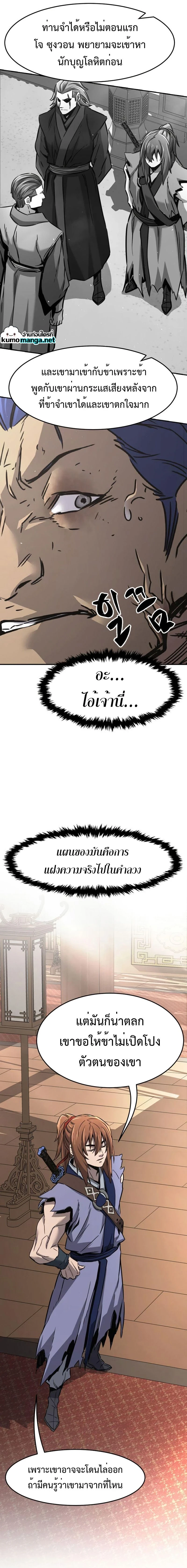 Absolute Sword Sense - เซียนสัมผัสดาบ - หน้า 13