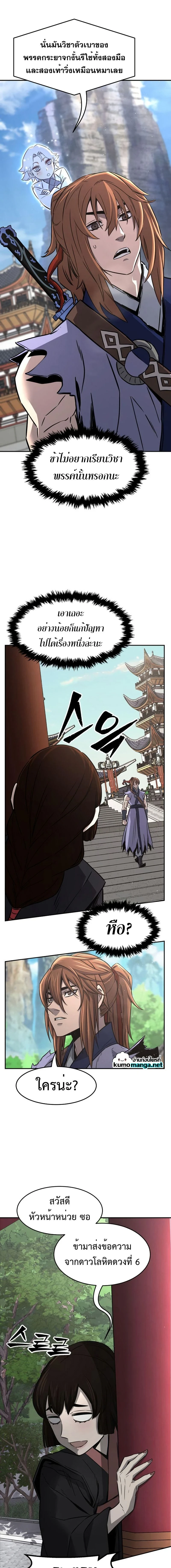 Absolute Sword Sense - เซียนสัมผัสดาบ - หน้า 21